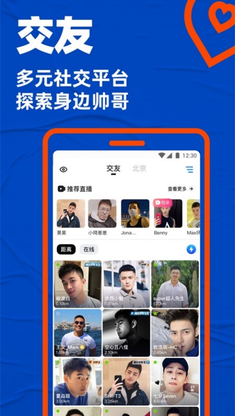blued交友软件下载安装blued安卓官方版下载
