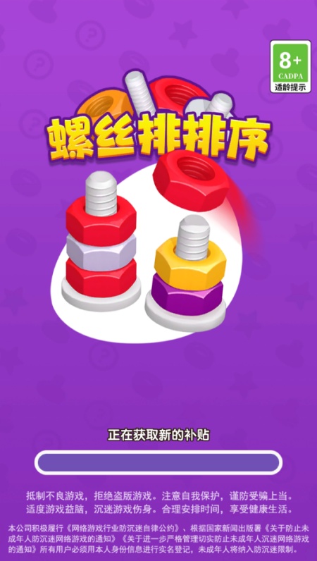 螺丝排排序游戏安卓最新版下载