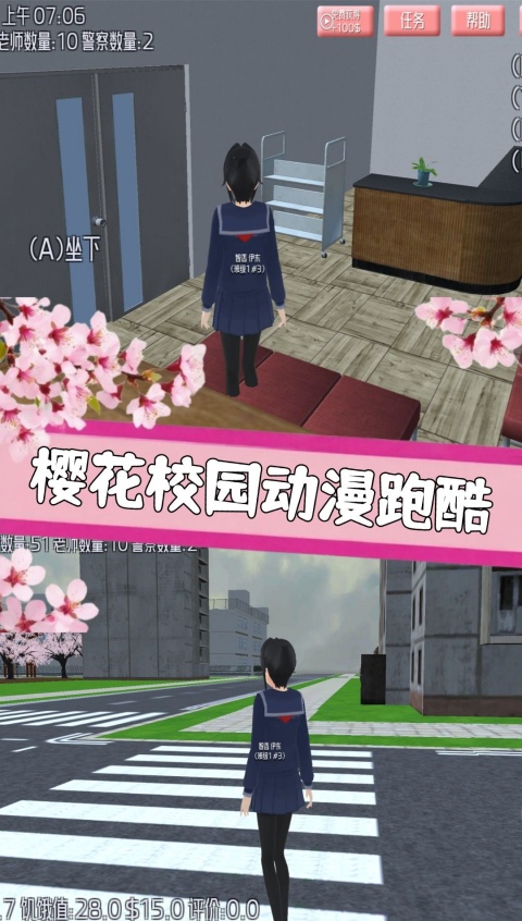樱花少女学院跑酷游戏安卓最新版下载