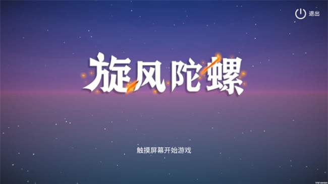 旋风陀螺游戏安卓最新版下载