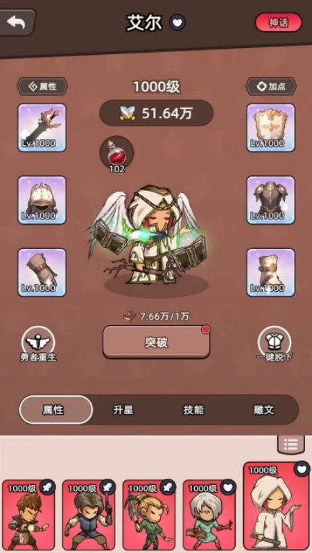 勇者不能停游戏安卓最新版下载