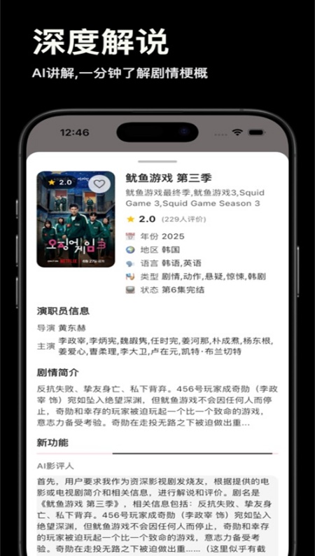 剧探AI软件安卓官方版下载