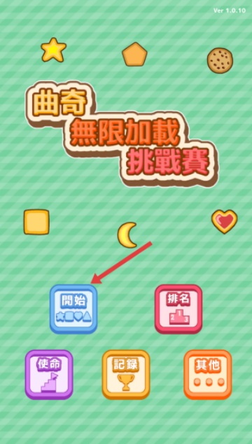 饼干堆积木游戏安卓最新版下载