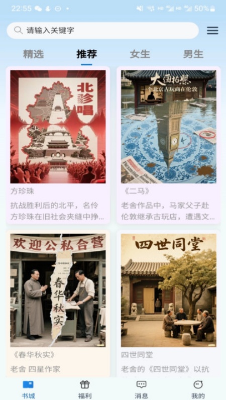 辰思小说app安卓官方版下载