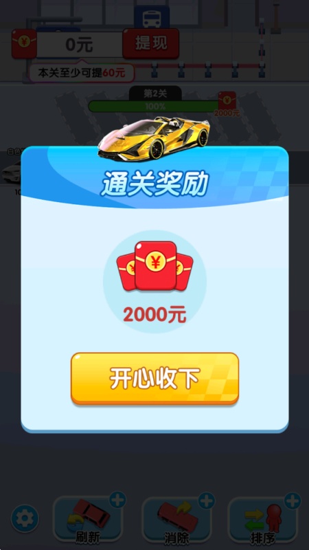 挪了个车游戏红包版免费下载
