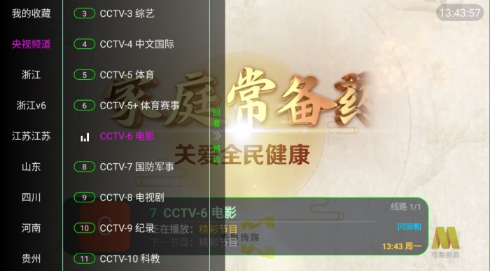 家视TV电视版安卓最新版下载