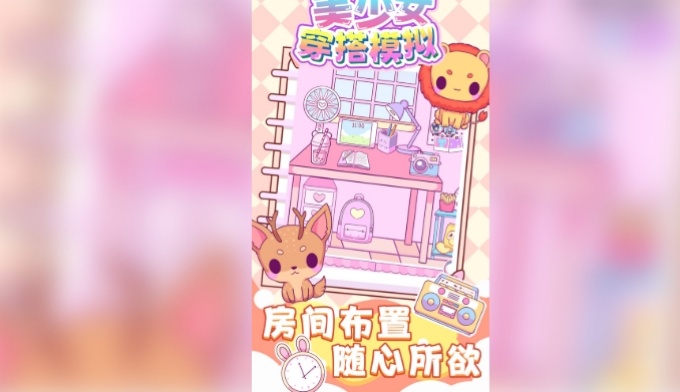 美少女穿搭模拟游戏安卓最新版下载