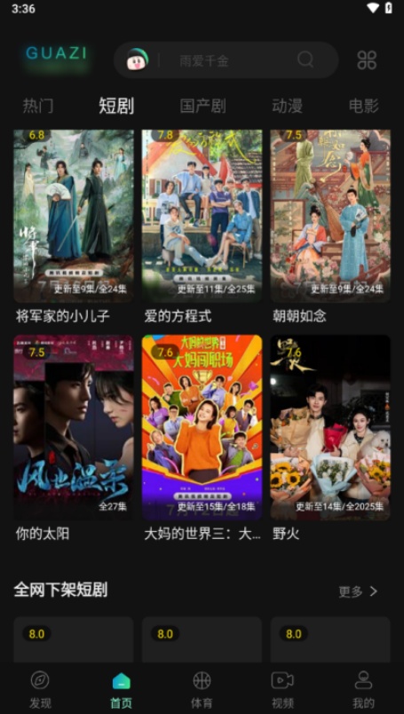 瓜子影视安卓免费版下载