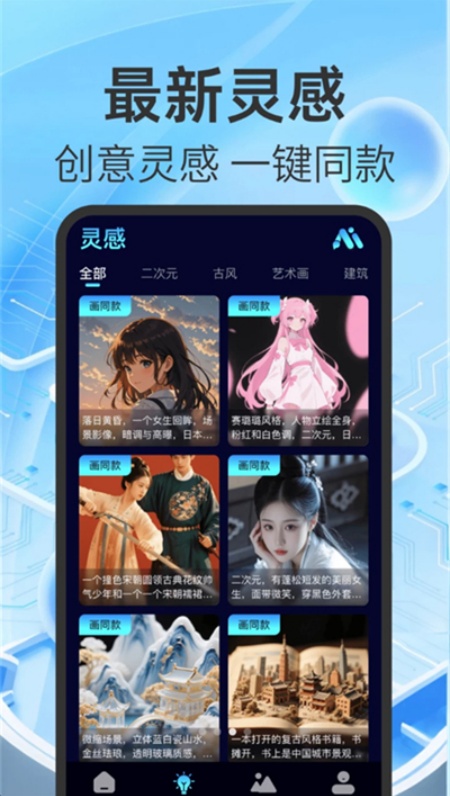 AI画家助手app安卓官方版下载
