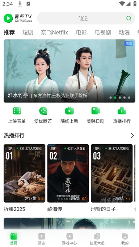 青柠影院TV盒子APP安卓最新版下载