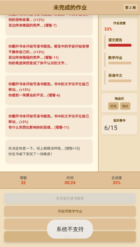 未完成的作业游戏安卓最新版下载