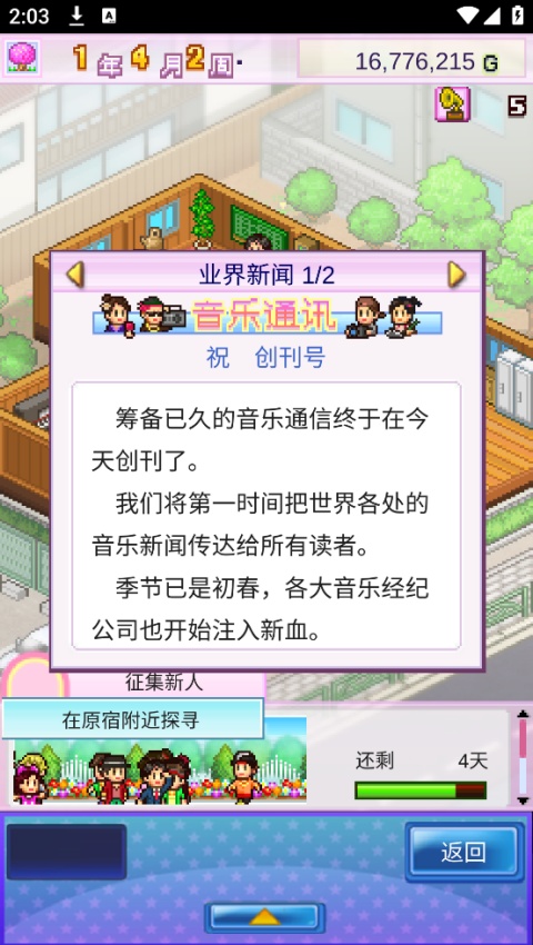 百万乐曲物语MOD菜单最新版下载