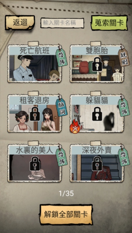 怪谈实录游戏安卓官方版下载