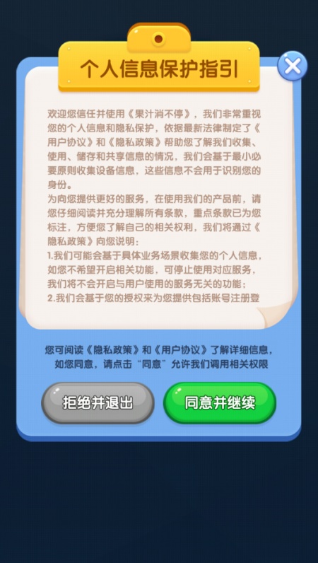 果汁消不停游戏安卓最新版下载