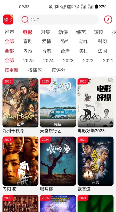 橘子免费追剧app安卓最新版下载