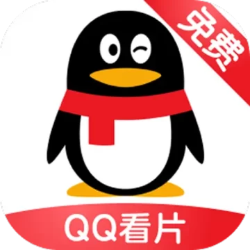 qq看片免费版