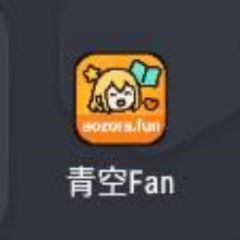 青空fan追番app