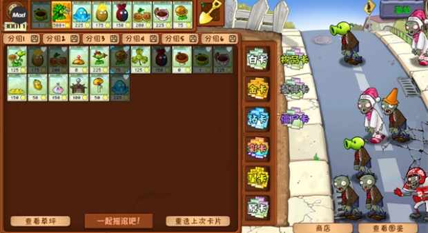 pvz杂交版重制版0.4手机版安卓下载