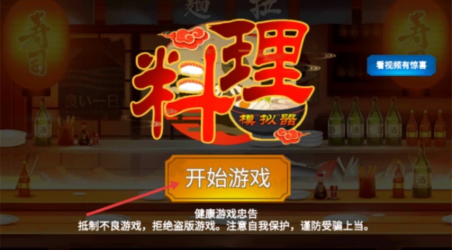 料理模拟器2游戏安卓最新版下载 料理模拟器2游戏安卓最新版下载