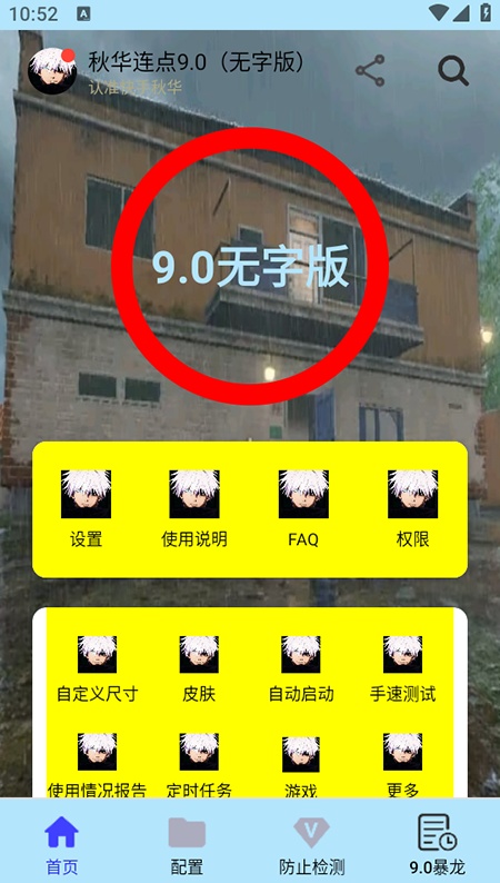 秋华连点9.0无字版最新下载