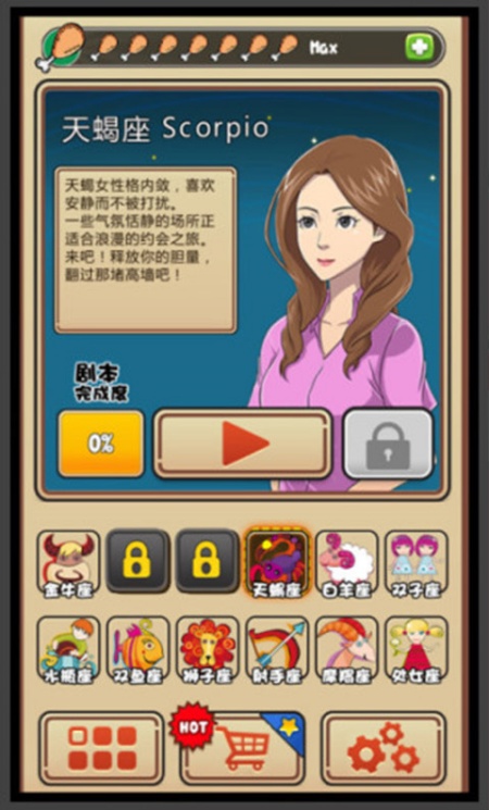 我的星座女友游戏无限金砖版下载
