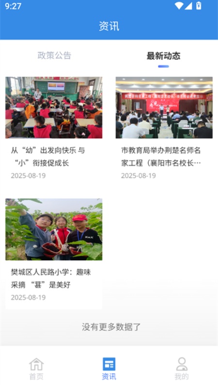 樊教通app安卓官方版下载