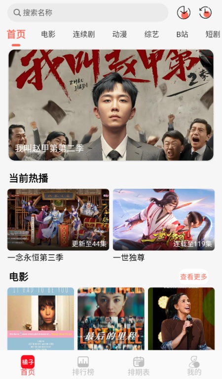 橘子免费追剧app最新版本免费下载