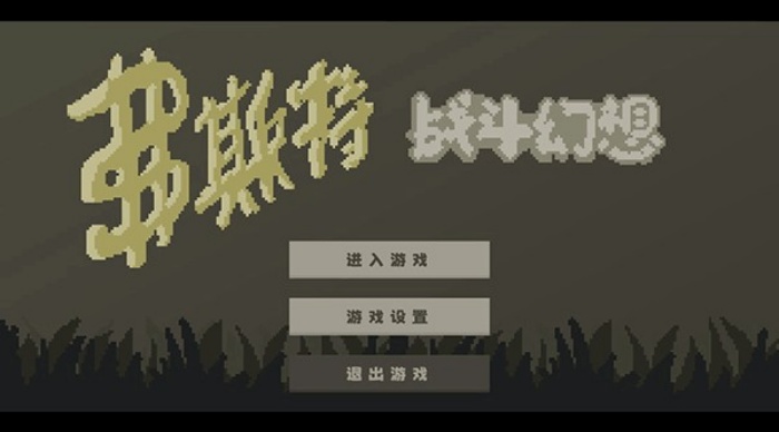 弗斯特战斗幻想游戏安卓最新版下载