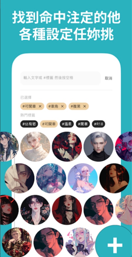 CRUSH ai男友软件安卓官方版下载