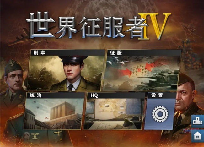 世界征服者4最新版无限资源下载 世界征服者4最新版无限资源下载