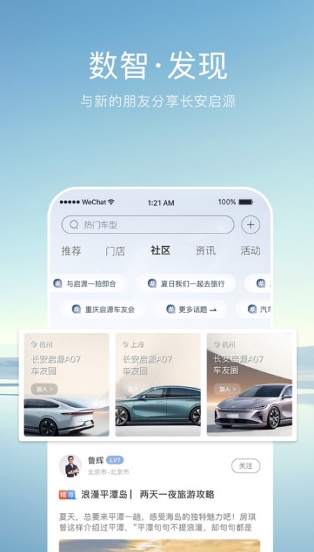 长安启源手机app官方免费下载