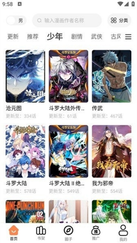 漫云彩漫画app免费下载官方正版