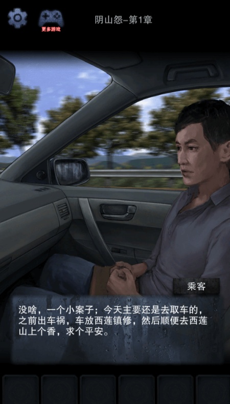 阴山怨游戏安卓官方版下载 阴山怨游戏安卓官方版下载