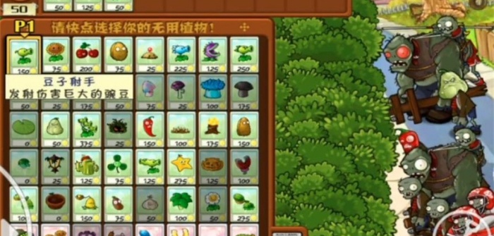 植物大战僵尸火焰版内置菜单下载 植物大战僵尸火焰版内置菜单下载