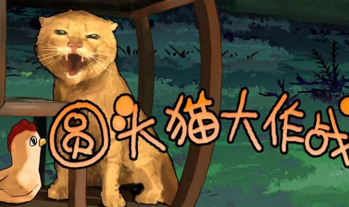 圆头猫大作战游戏安卓官方版下载