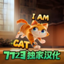 《我是猫》手游