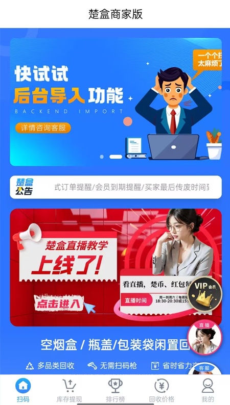 楚盒烟盒回收软件app官方版下载