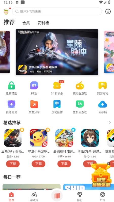 虫虫助手安装正版入口官方app下载