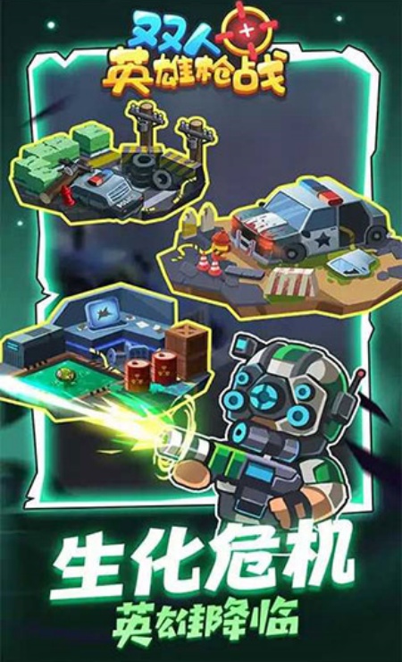 双人英雄枪战内置作弊菜单版下载