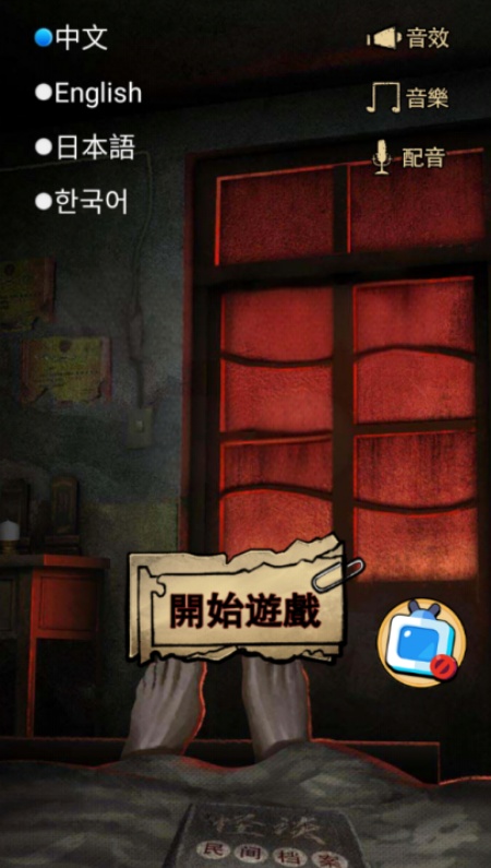 怪谈实录游戏官方版免费下载