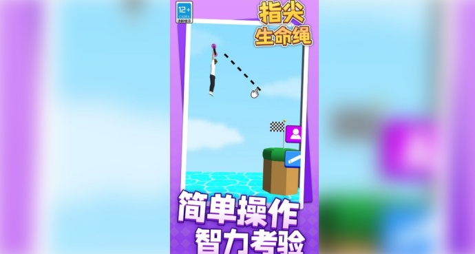 指尖生命绳游戏安卓官方版下载