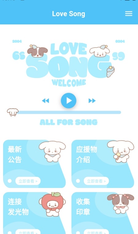 宋亚轩后援会APP官方下载