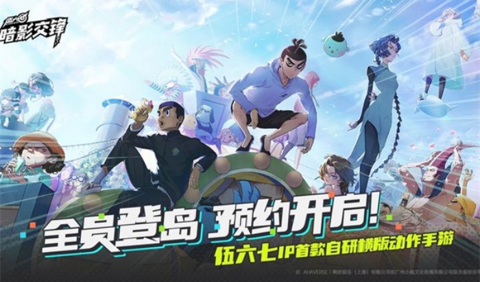 伍六七暗影交锋手游免费下载安卓版