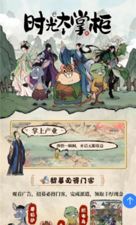 时光大掌柜游戏赚钱版免费下载