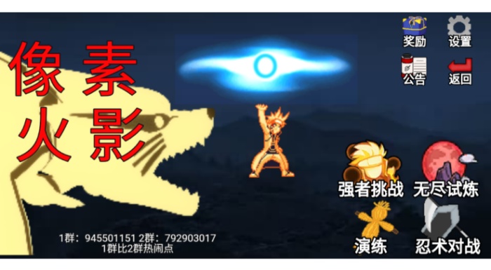 像素火影zgai一周年版安卓官方版下载