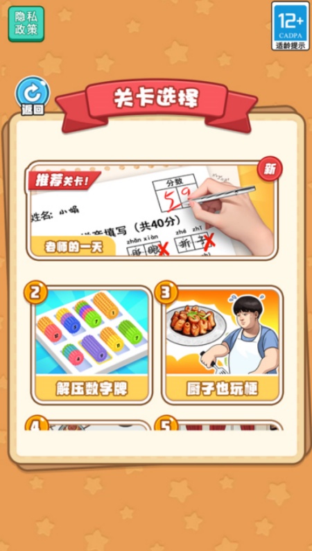 当老师的一天游戏安卓官方版下载 当老师的一天游戏安卓官方版下载