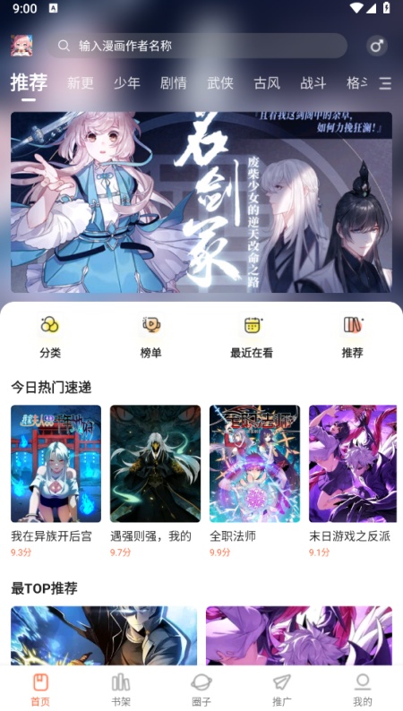 漫天空漫画软件免费下载2025