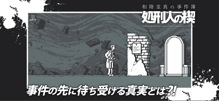 和阶堂真的事件簿游戏安卓最新版下载