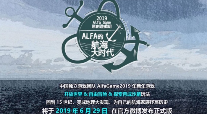 Alfa的航海大时代游戏安卓官方版下载 Alfa的航海大时代游戏安卓官方版下载