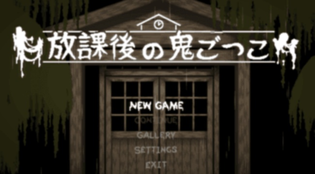 放课后的捉迷藏正版下载安卓直装版